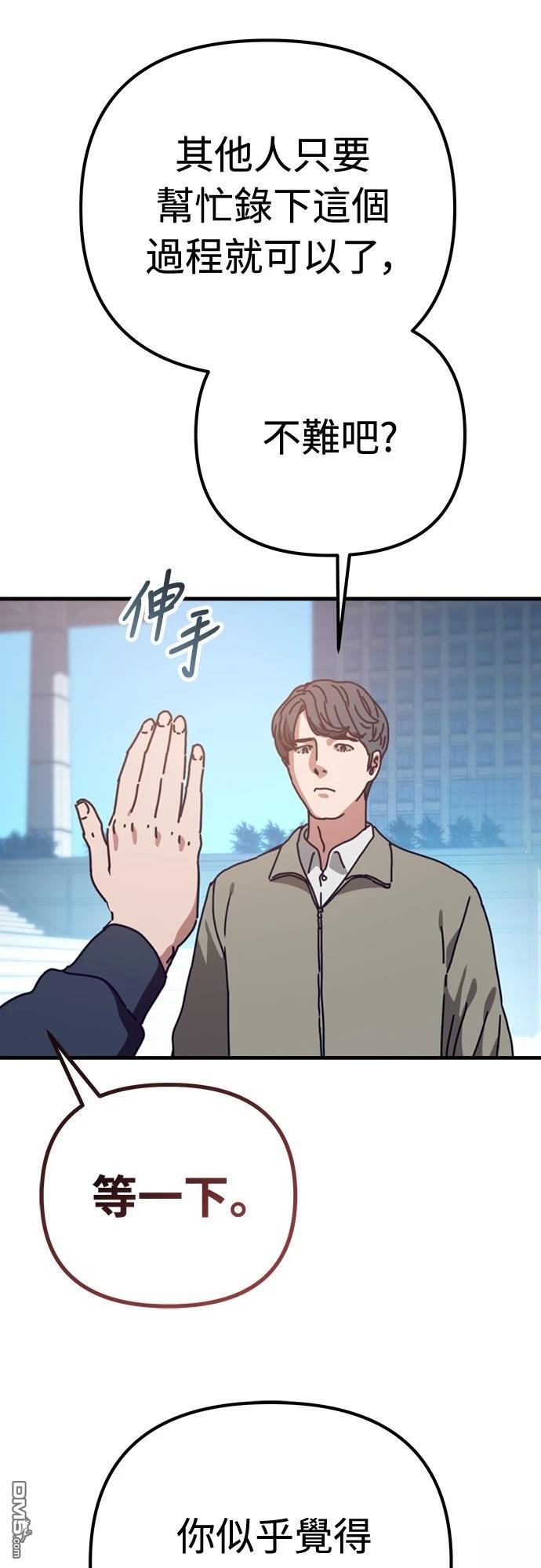 🍟末日的藏身之处 第35话 第44页