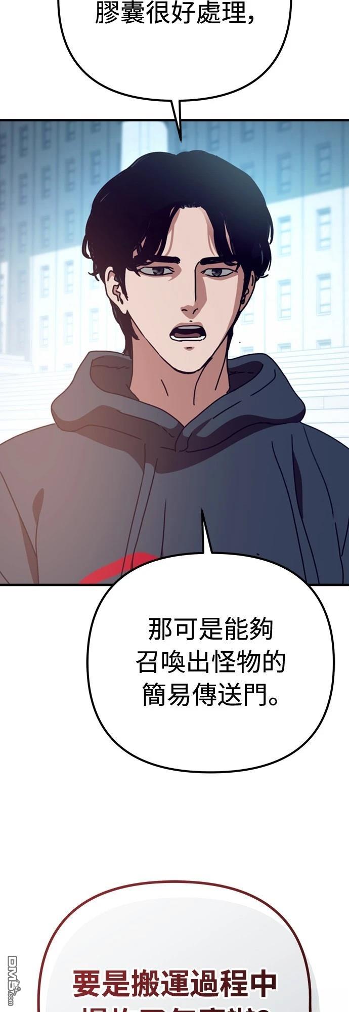 🍟末日的藏身之处 第35话 第45页
