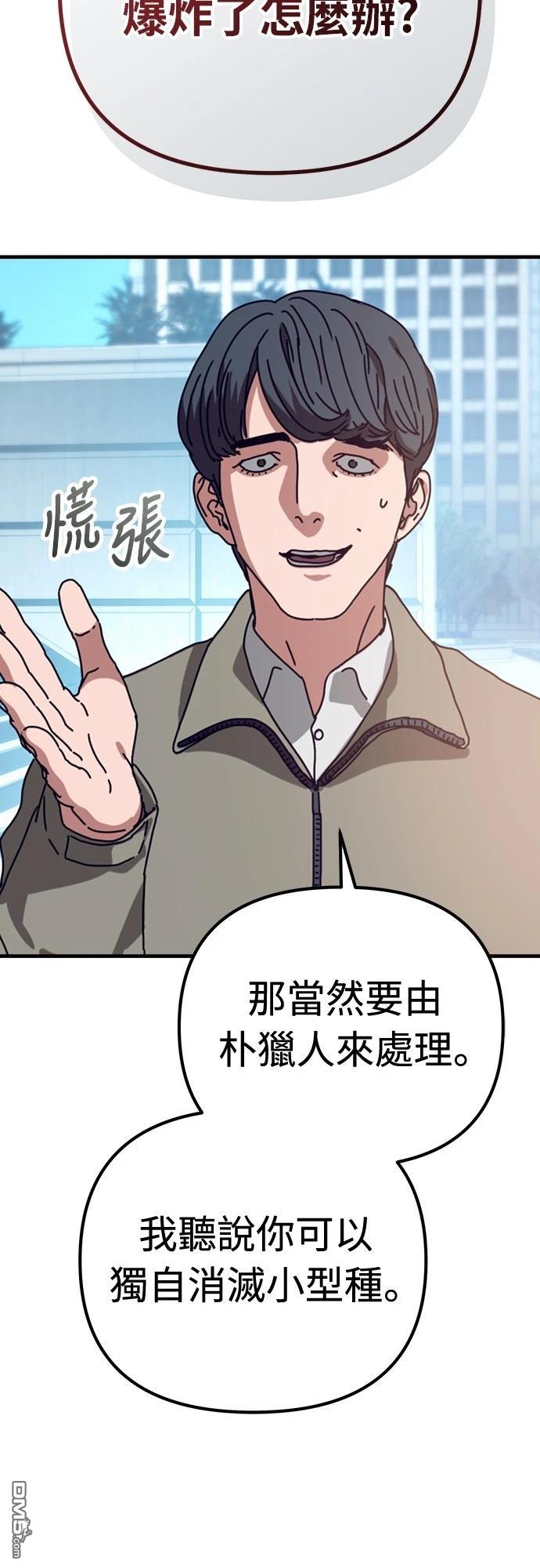 🍟末日的藏身之处 第35话 第46页
