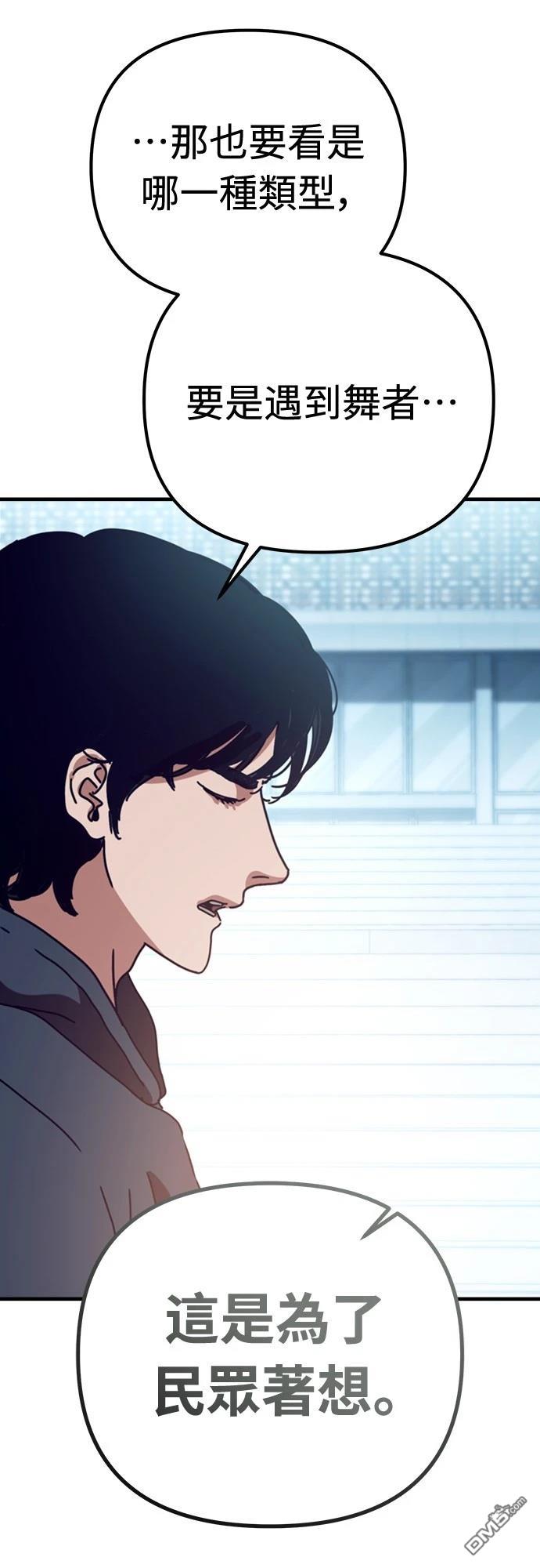 🍟末日的藏身之处 第35话 第47页