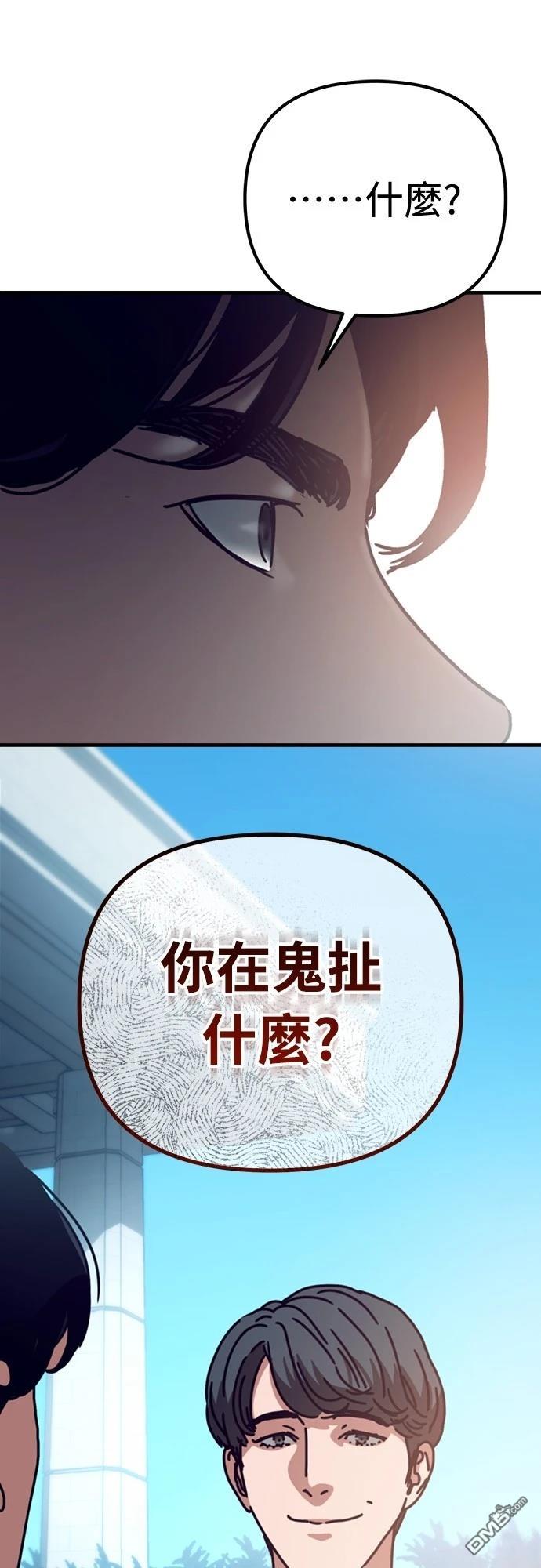 🍟末日的藏身之处 第35话 第48页