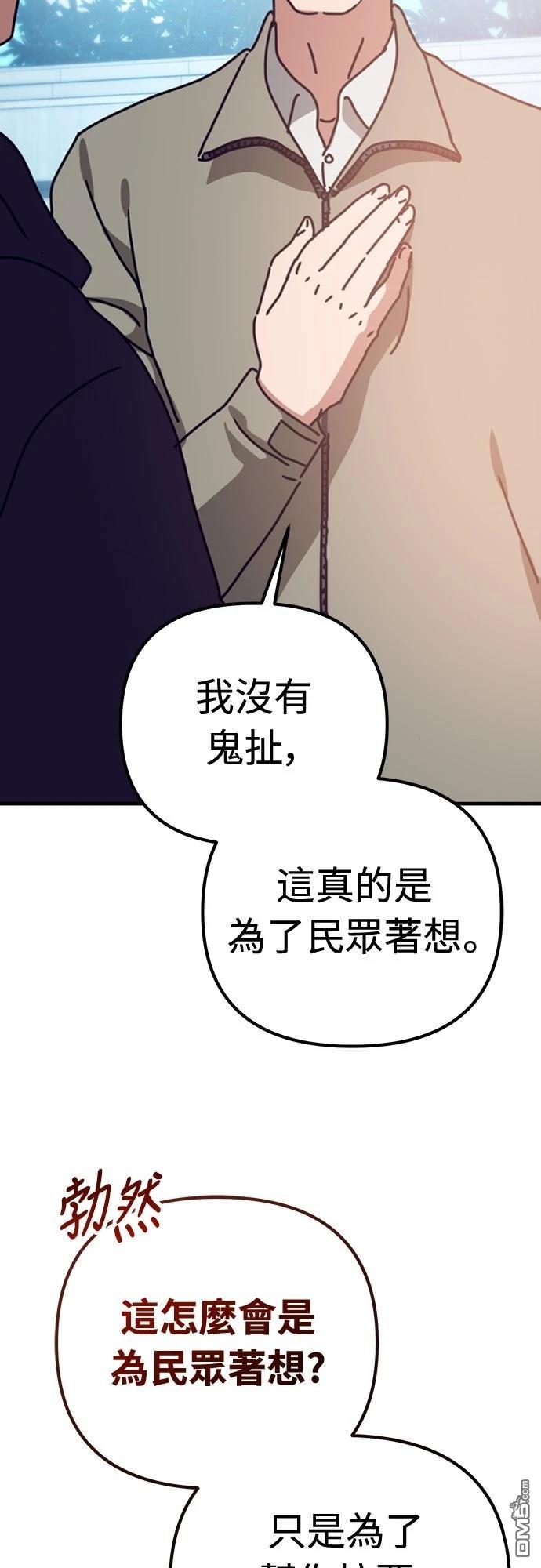 🍟末日的藏身之处 第35话 第49页