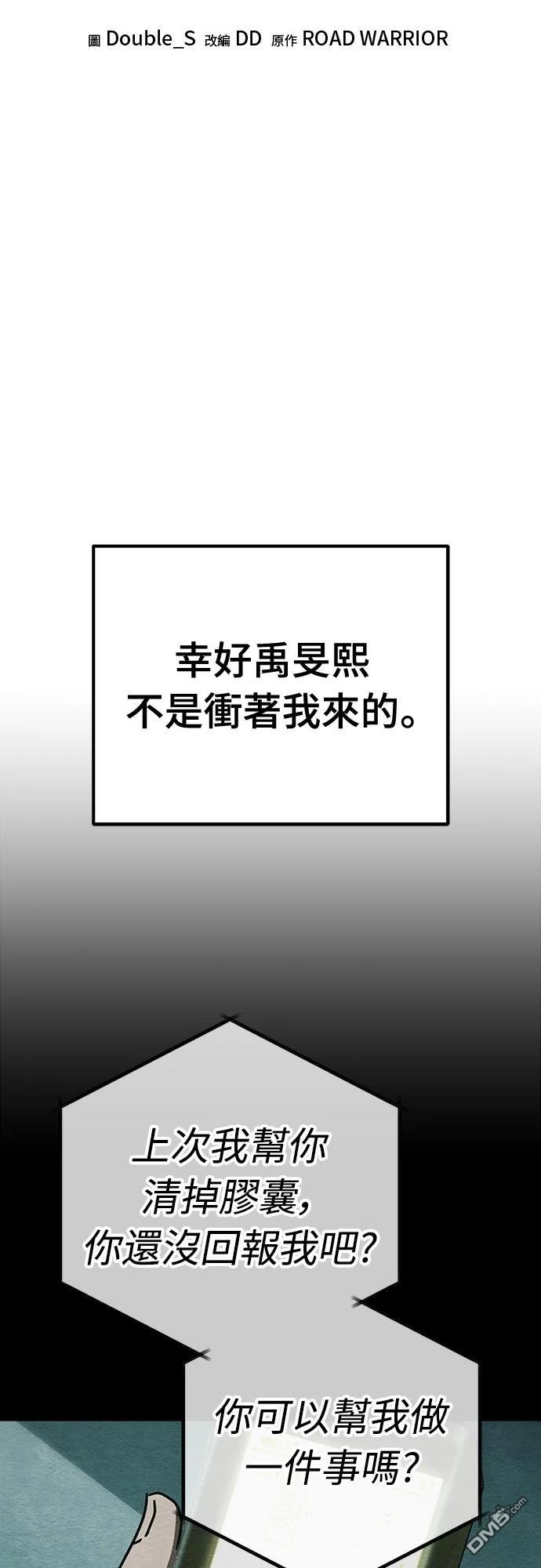 🍟末日的藏身之处 第35话 第5页
