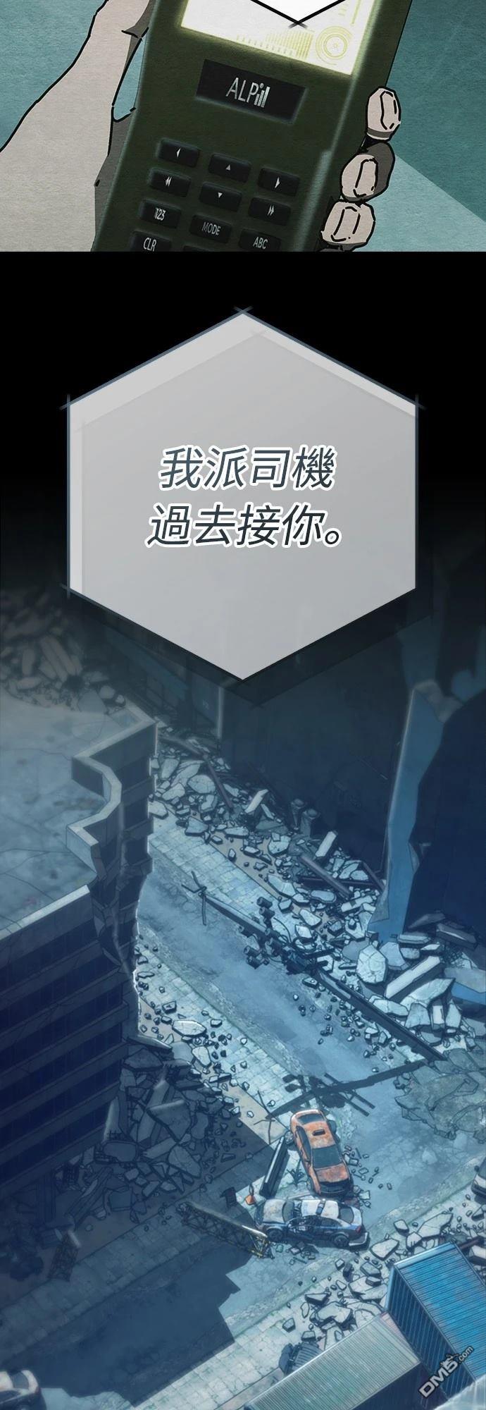 🍟末日的藏身之处 第35话 第6页