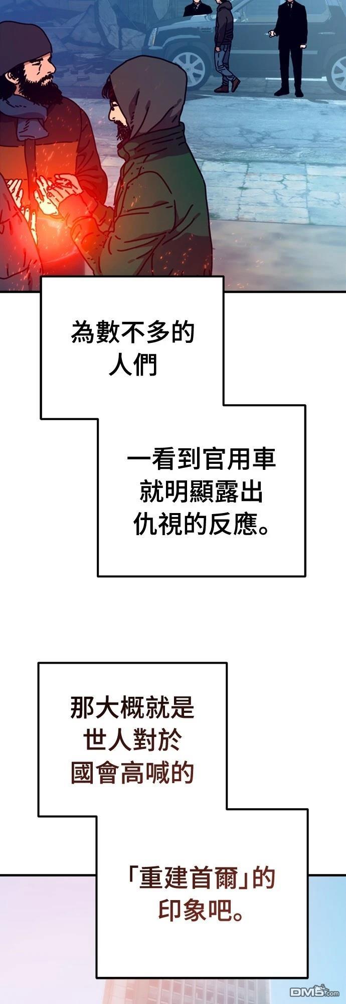 🍟末日的藏身之处 第35话 第8页