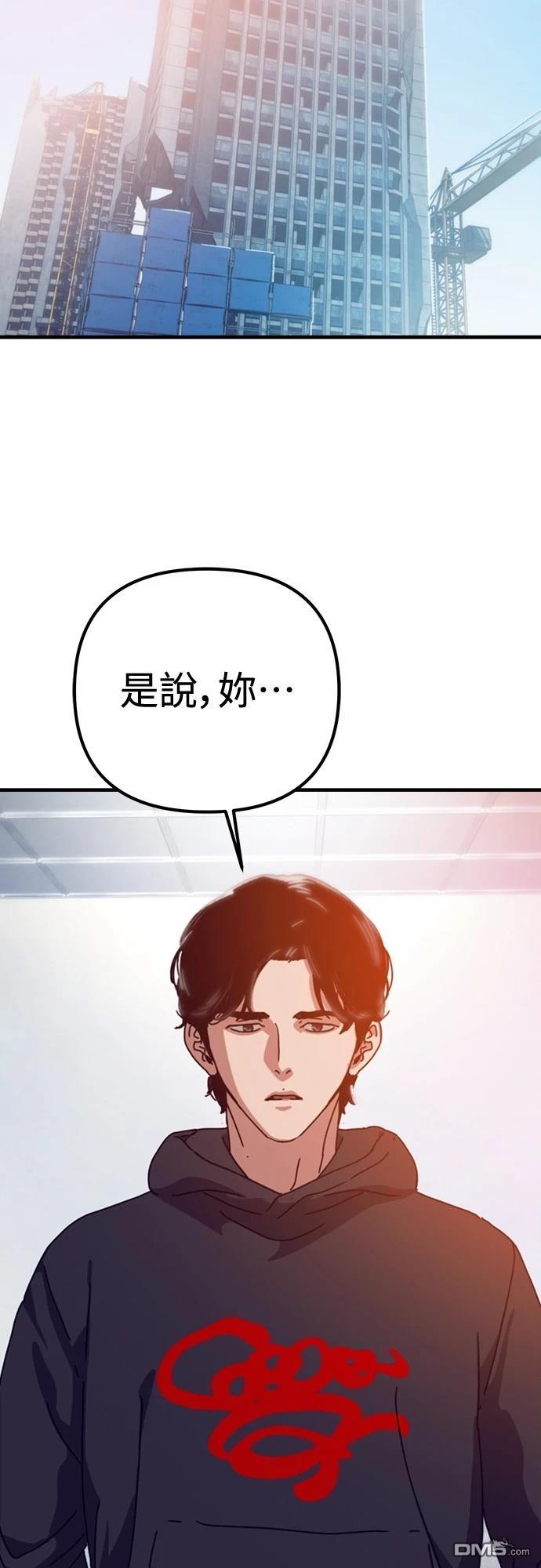 🍟末日的藏身之处 第35话 第9页