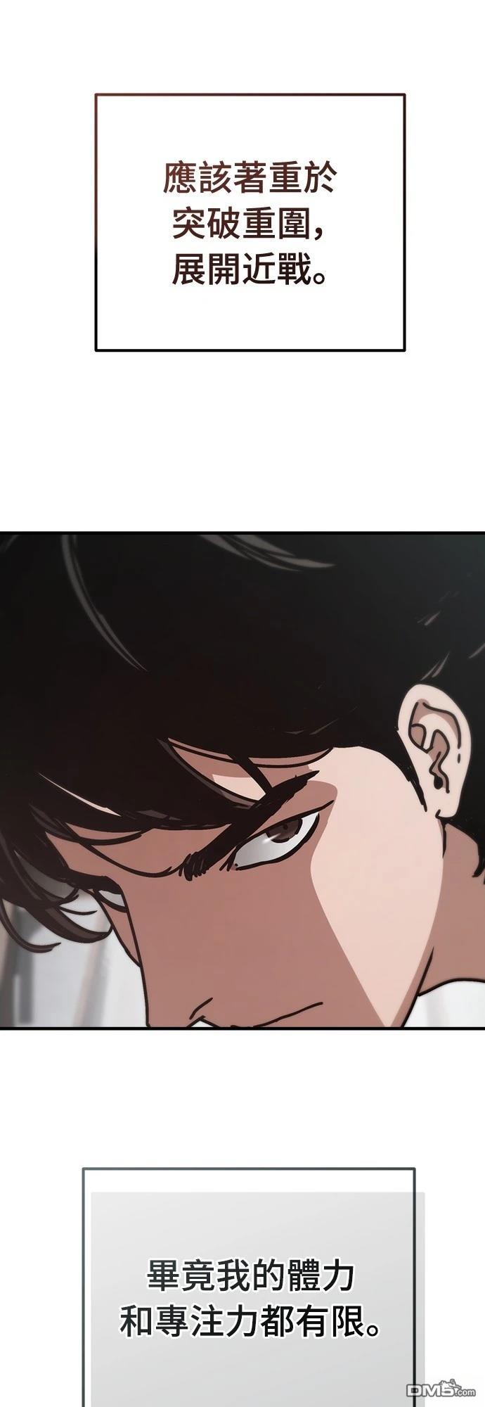 🍟末日的藏身之处 第37话 第11页