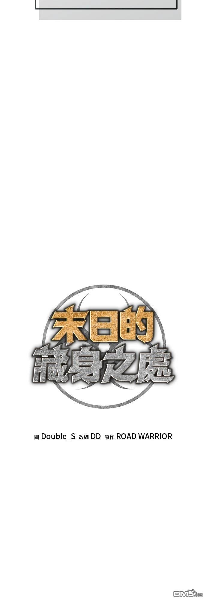 🍟末日的藏身之处 第37话 第12页