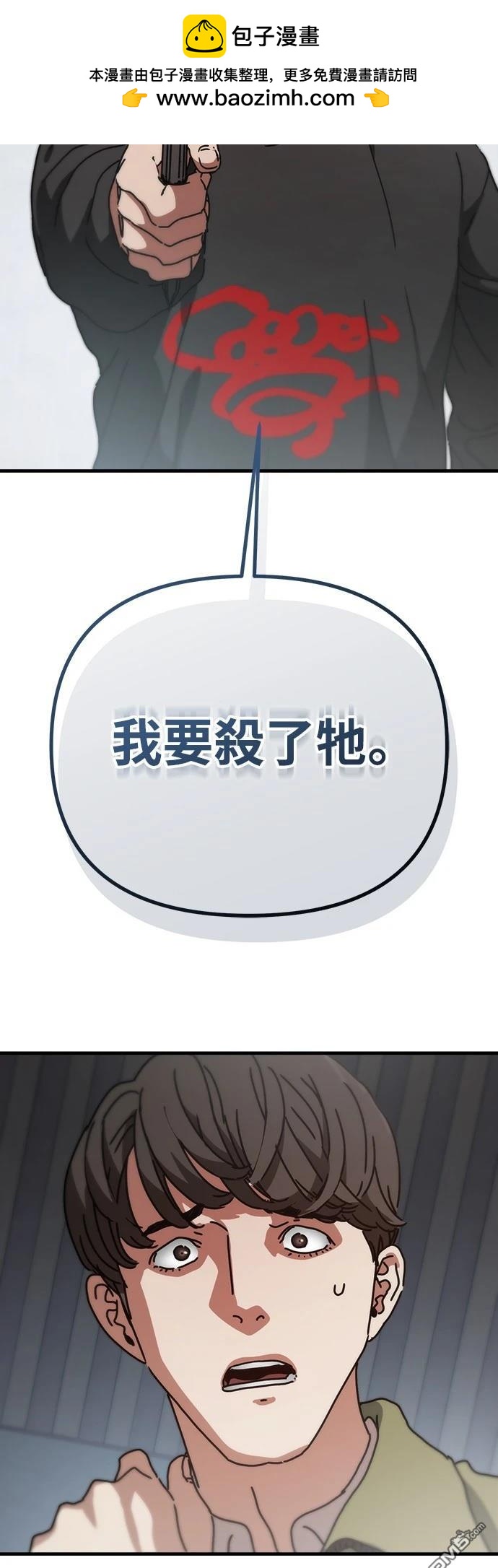 🍟末日的藏身之处 第37话 第2页