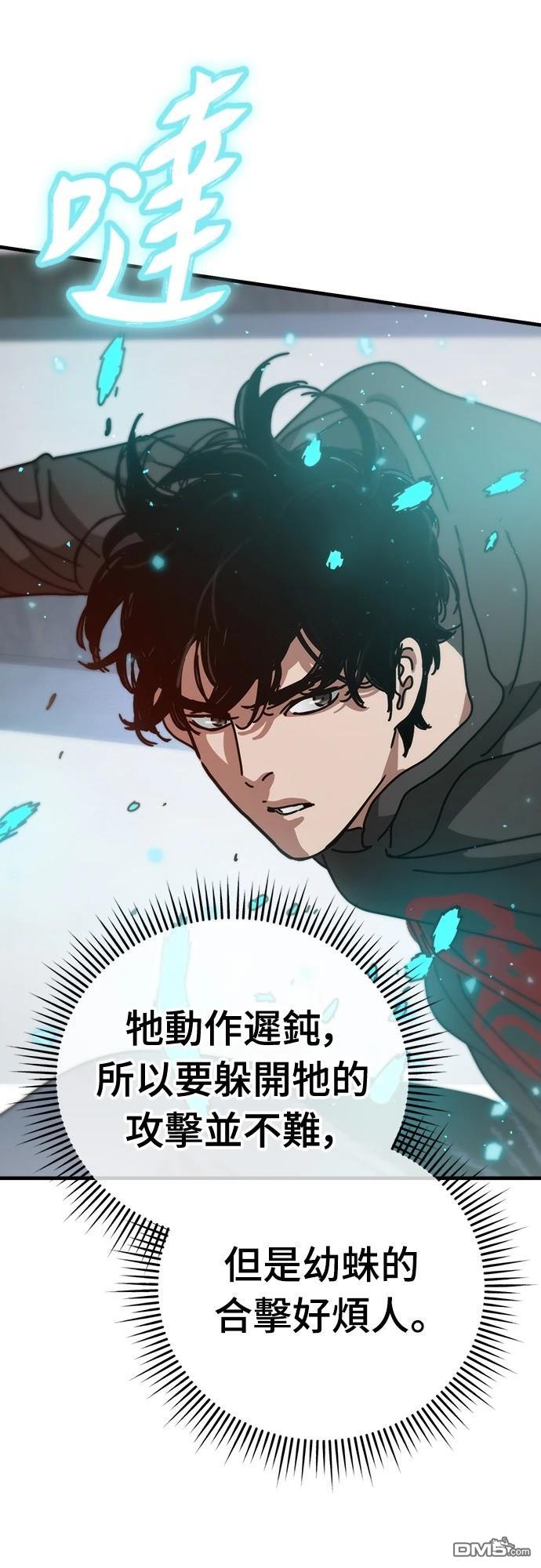 🍟末日的藏身之处 第37话 第31页
