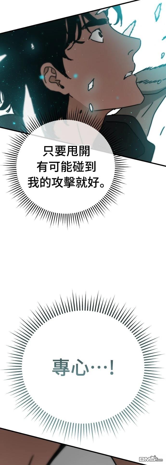 🍟末日的藏身之处 第37话 第44页