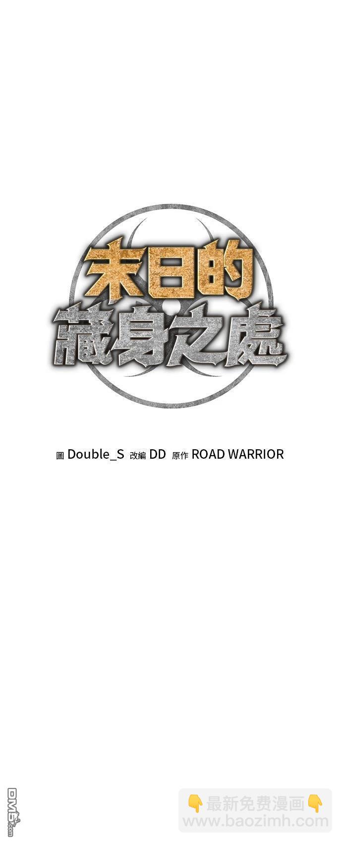 🍟末日的藏身之处 第39话 第13页