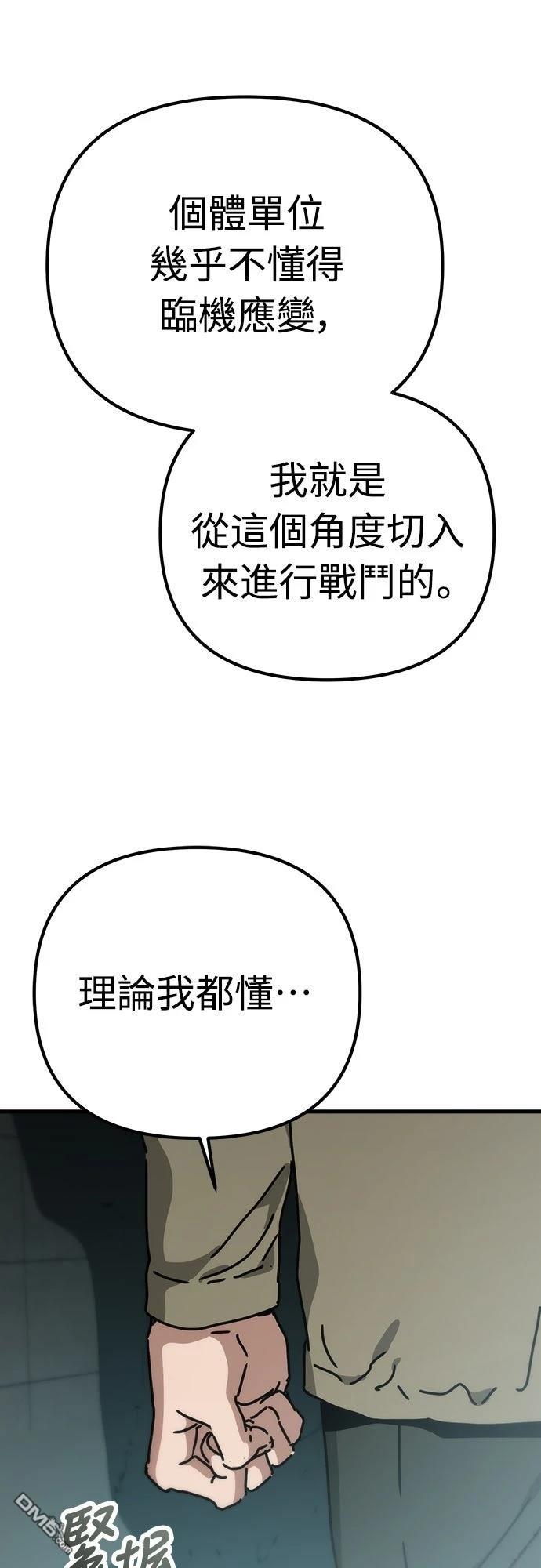 🍟末日的藏身之处 第39话 第21页