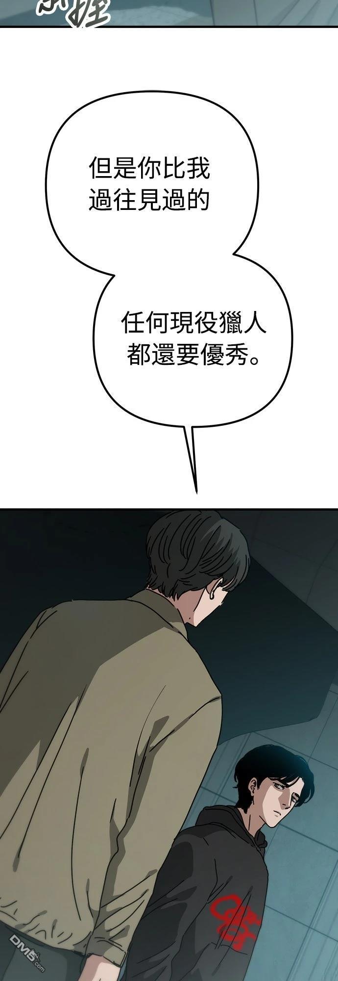 🍟末日的藏身之处 第39话 第22页