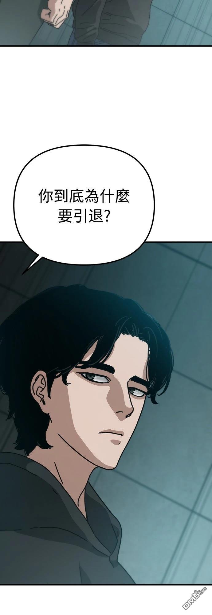 🍟末日的藏身之处 第39话 第23页