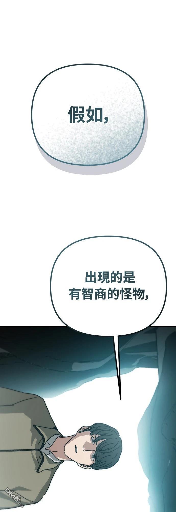 🍟末日的藏身之处 第39话 第24页