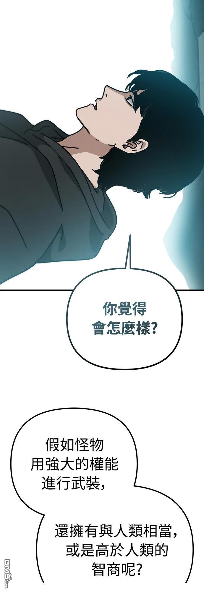 🍟末日的藏身之处 第39话 第25页