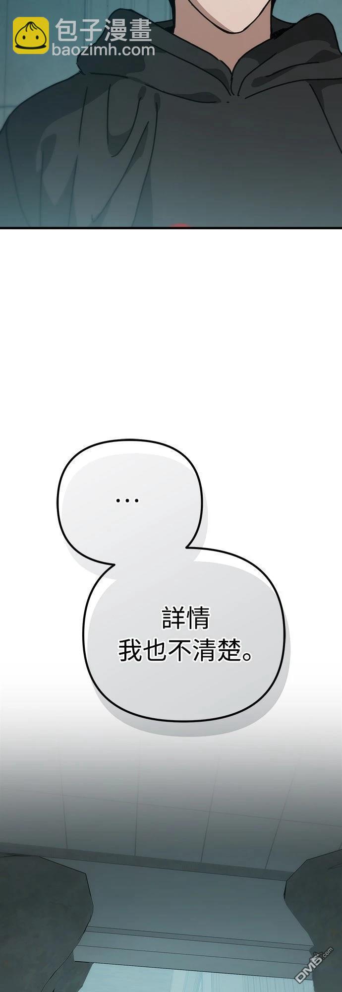 🍟末日的藏身之处 第39话 第27页