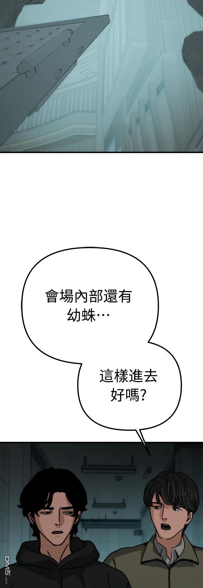 🍟末日的藏身之处 第39话 第28页