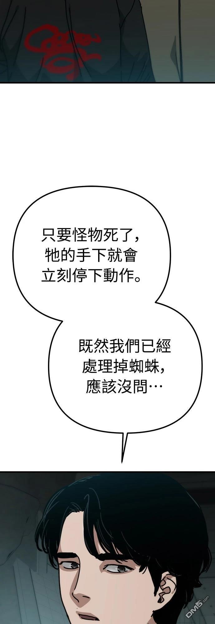 🍟末日的藏身之处 第39话 第29页