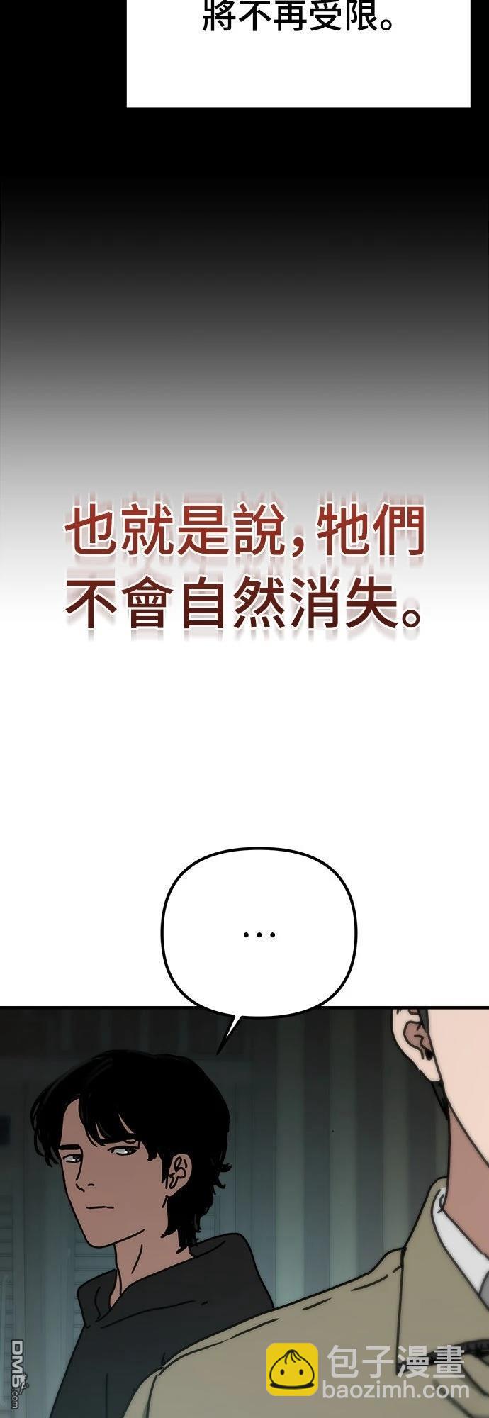 🍟末日的藏身之处 第39话 第35页
