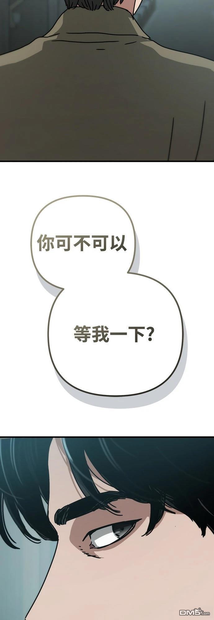 🍟末日的藏身之处 第39话 第38页