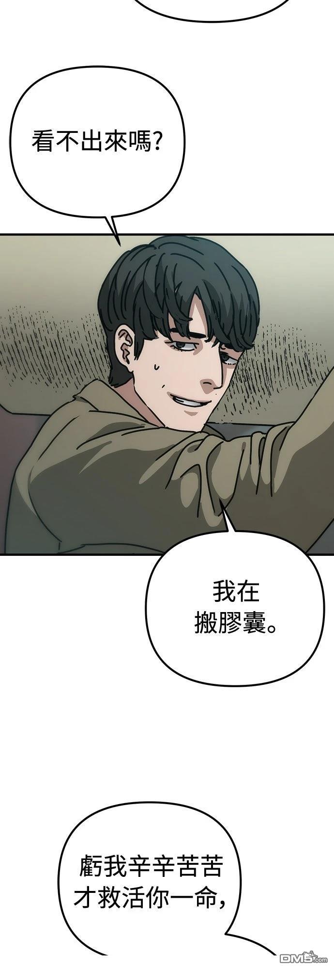 🍟末日的藏身之处 第39话 第44页