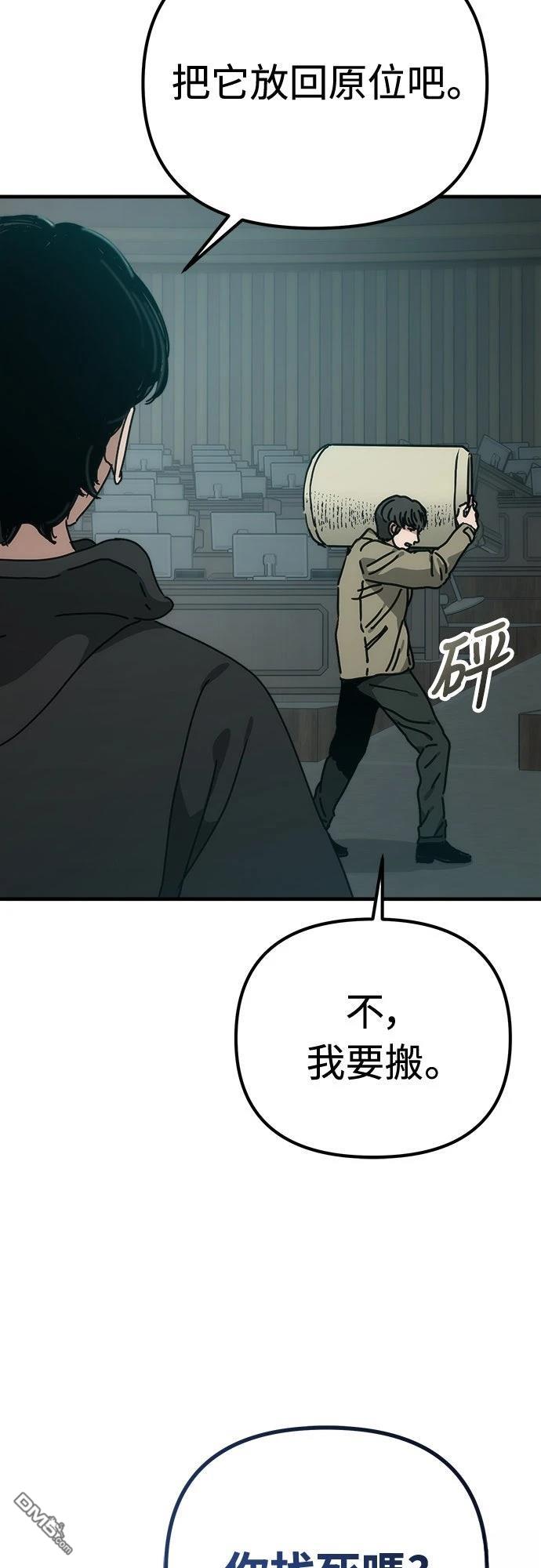 🍟末日的藏身之处 第39话 第45页