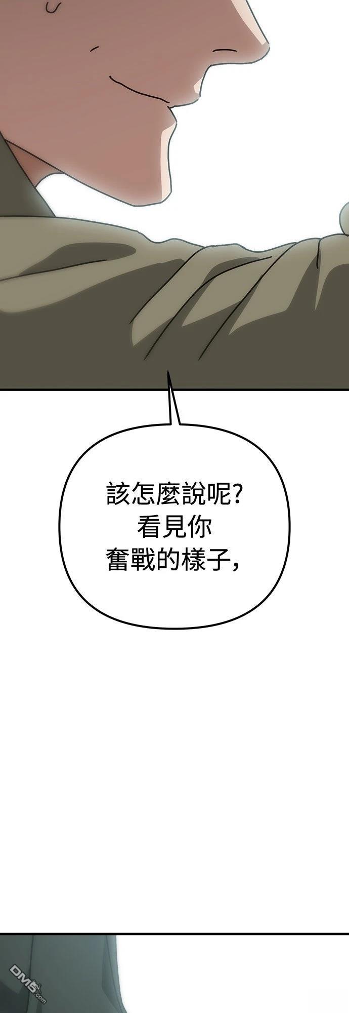 🍟末日的藏身之处 第39话 第47页