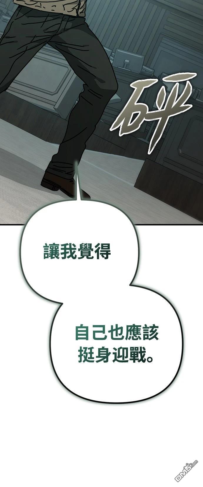 🍟末日的藏身之处 第39话 第49页