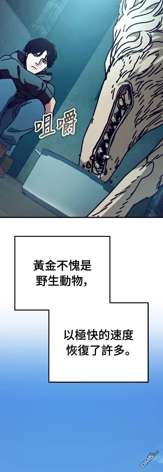 🍟末日的藏身之处 第41话 第12页