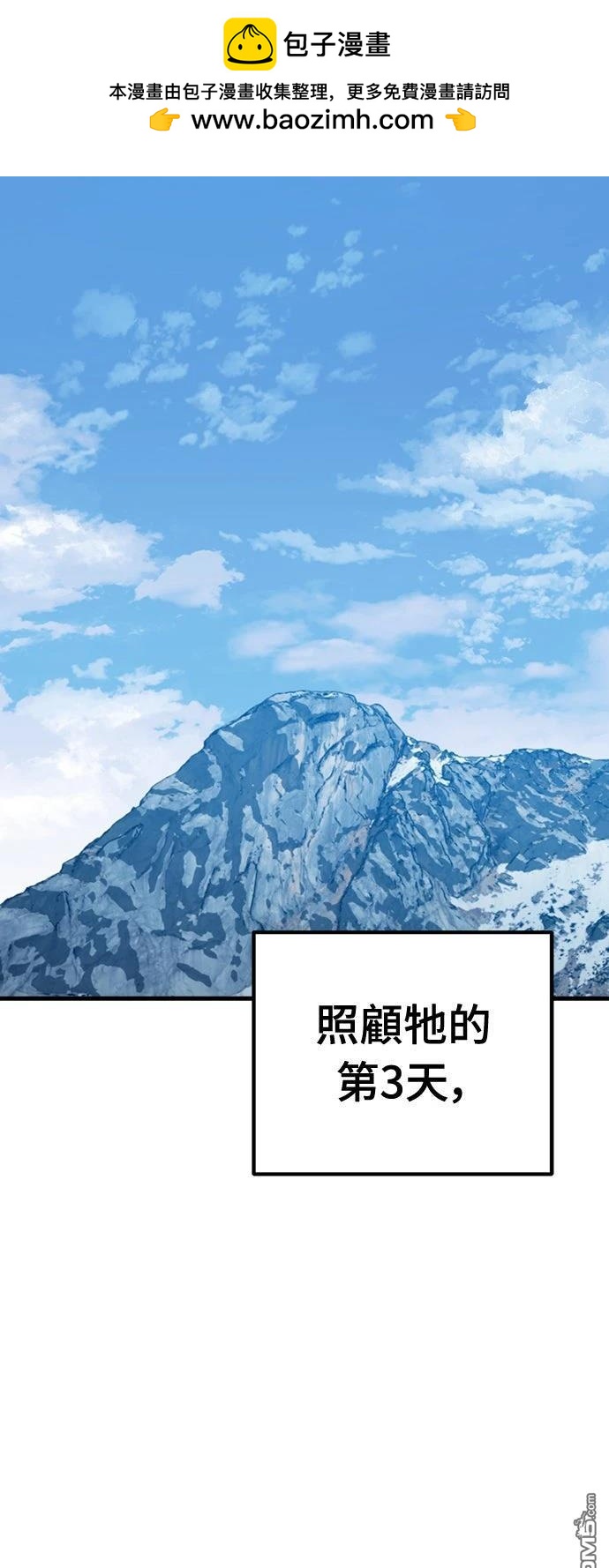 🍟末日的藏身之处 第41话 第13页