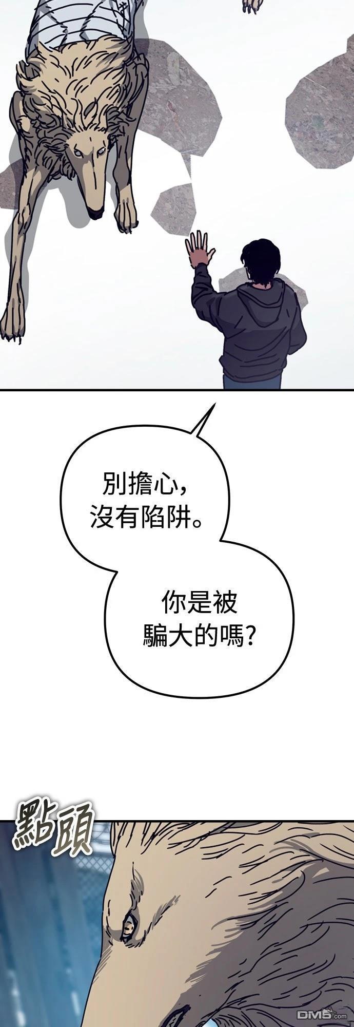 🍟末日的藏身之处 第41话 第16页