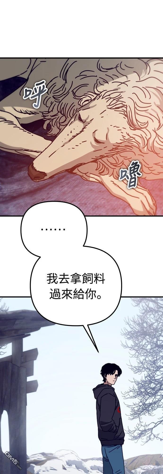 🍟末日的藏身之处 第41话 第19页
