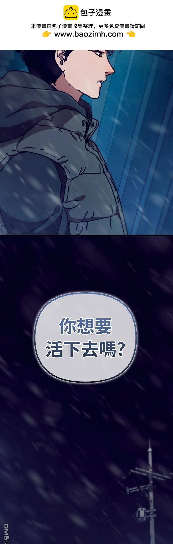 🍟末日的藏身之处 第41话 第2页