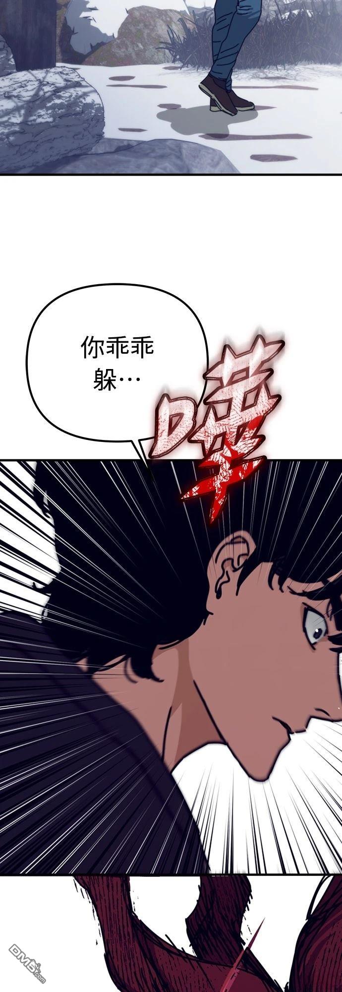 🍟末日的藏身之处 第41话 第20页