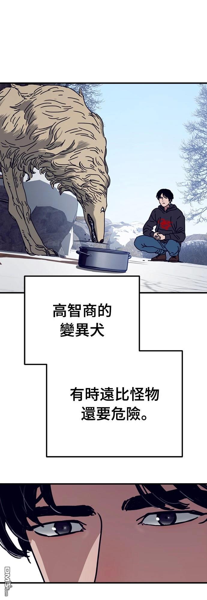 🍟末日的藏身之处 第41话 第26页