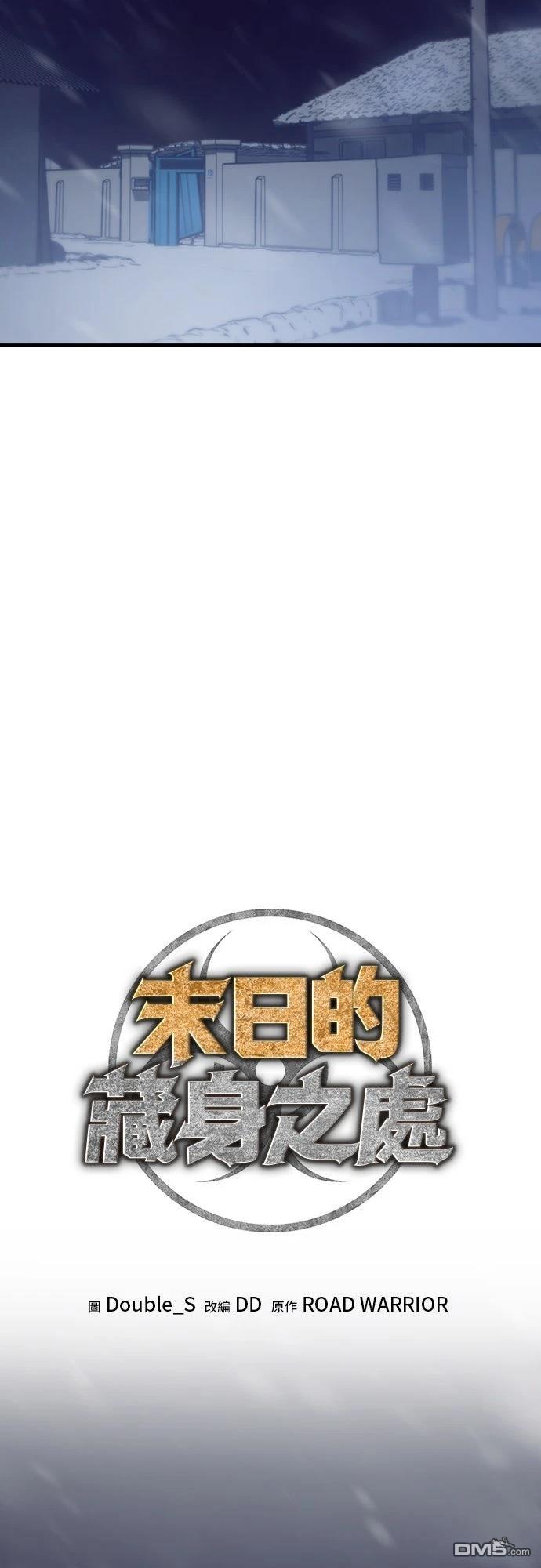 🍟末日的藏身之处 第41话 第3页