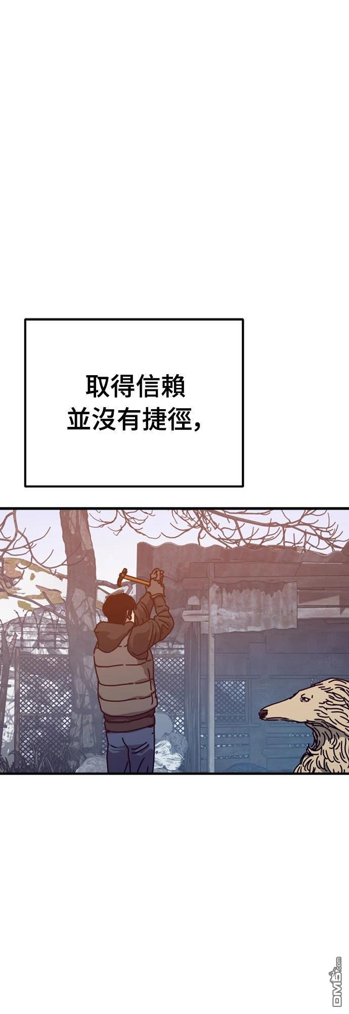 🍟末日的藏身之处 第41话 第31页