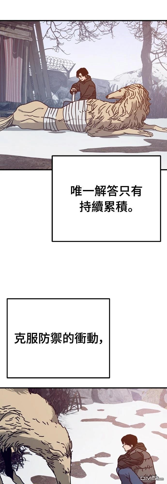 🍟末日的藏身之处 第41话 第32页