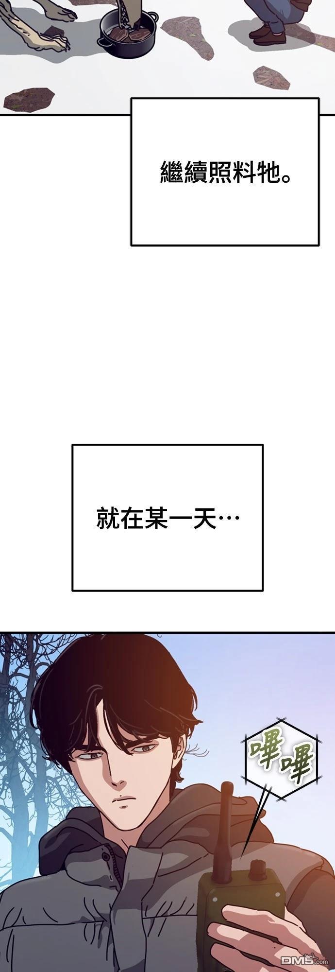 🍟末日的藏身之处 第41话 第33页
