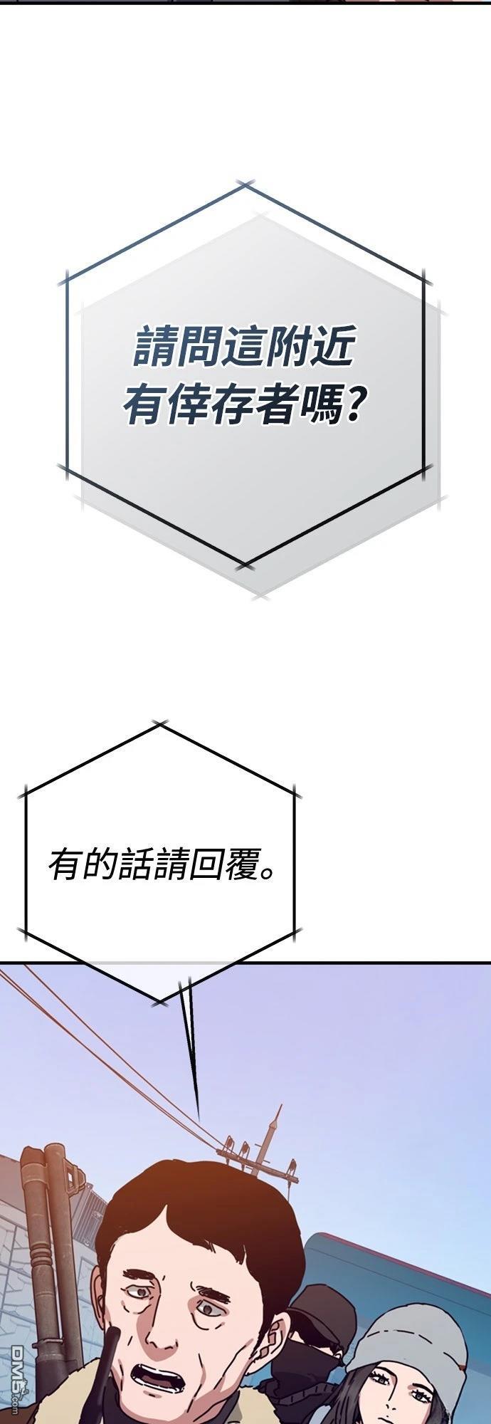 🍟末日的藏身之处 第41话 第34页