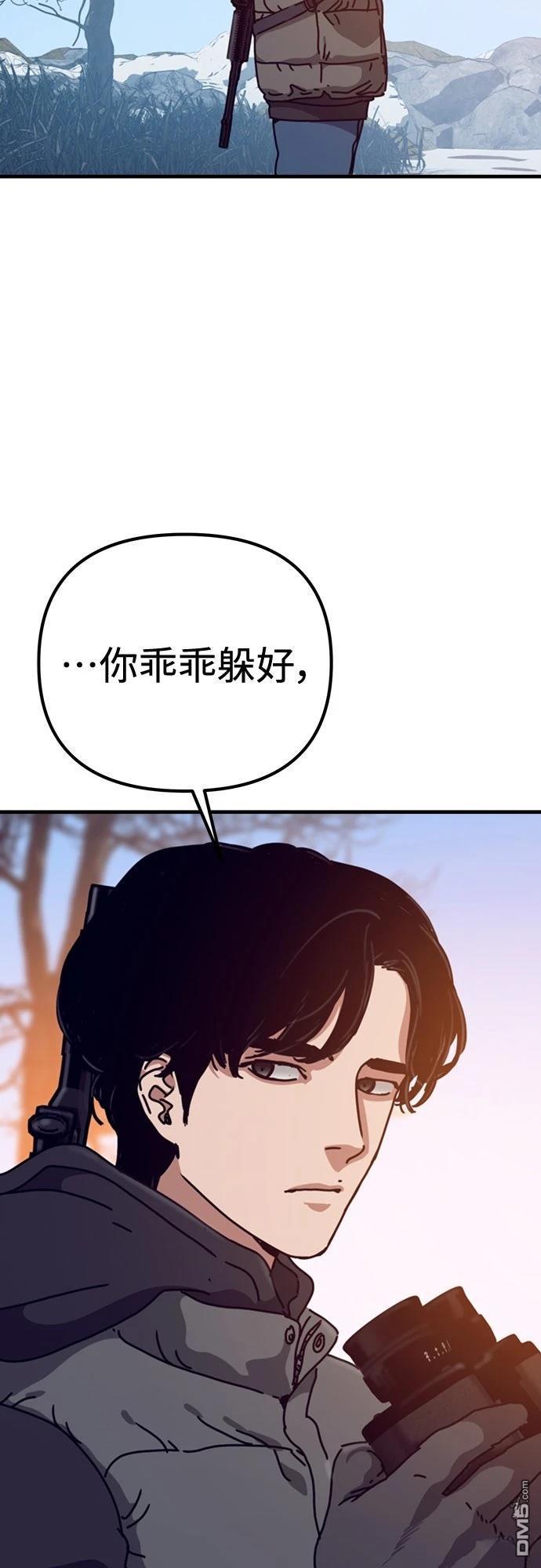 🍟末日的藏身之处 第41话 第36页