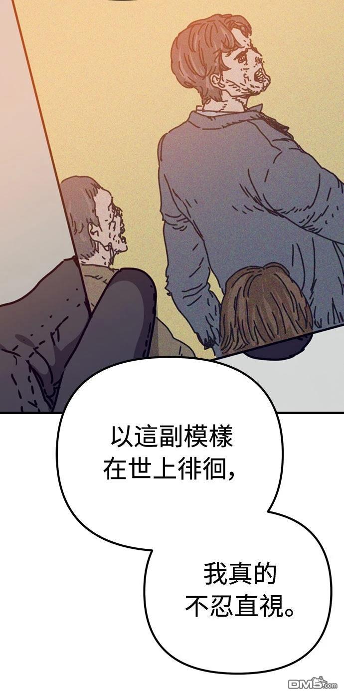 🍟末日的藏身之处 第41话 第39页