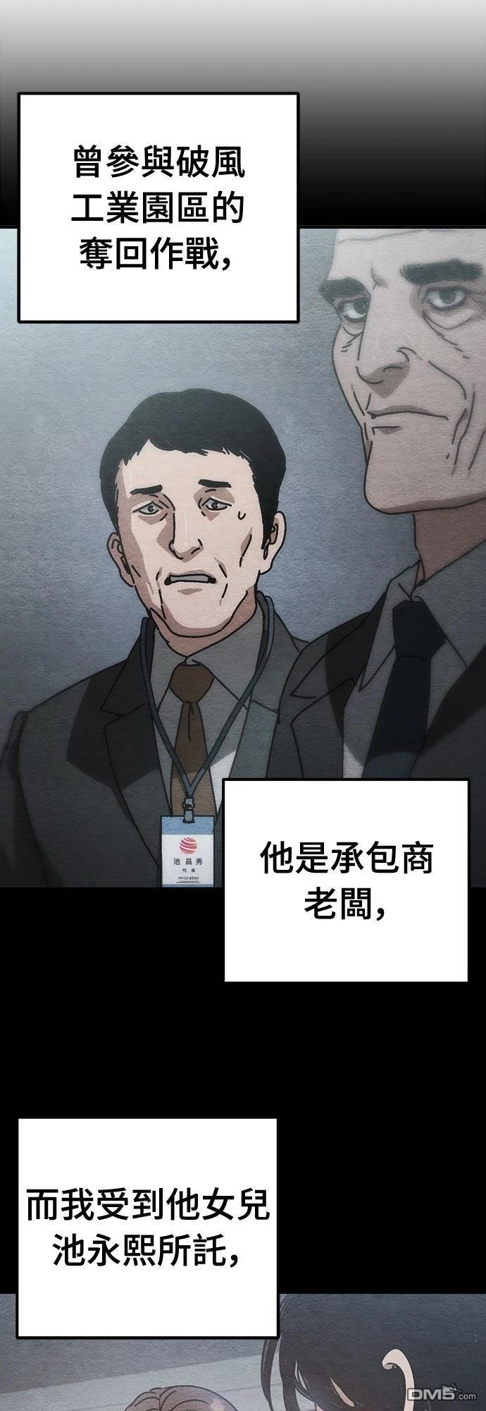 🍟末日的藏身之处 第41话 第41页