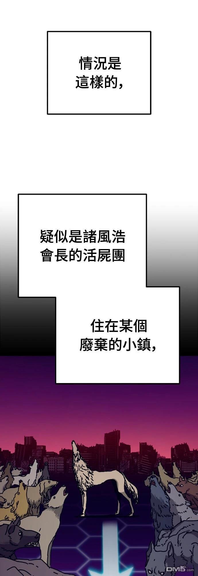 🍟末日的藏身之处 第41话 第43页