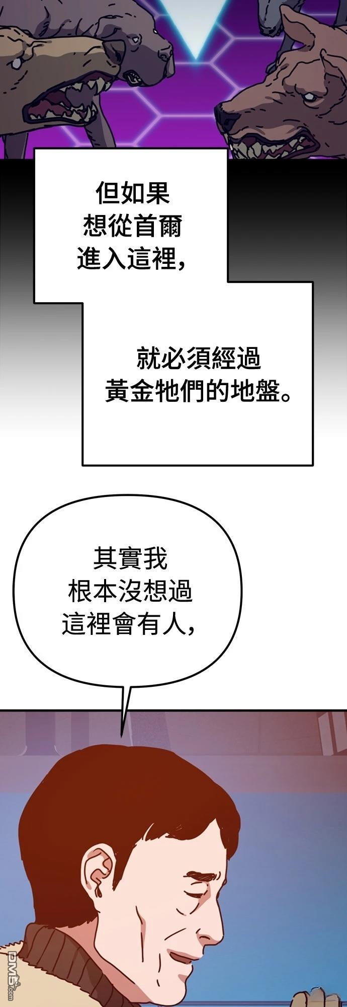 🍟末日的藏身之处 第41话 第44页