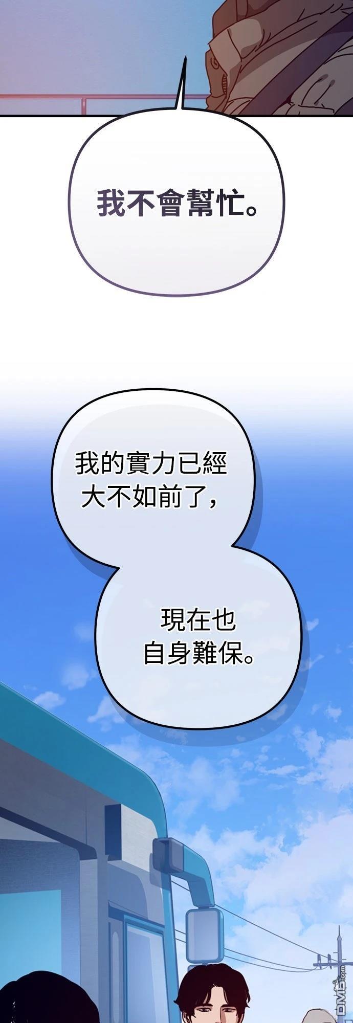 🍟末日的藏身之处 第41话 第46页
