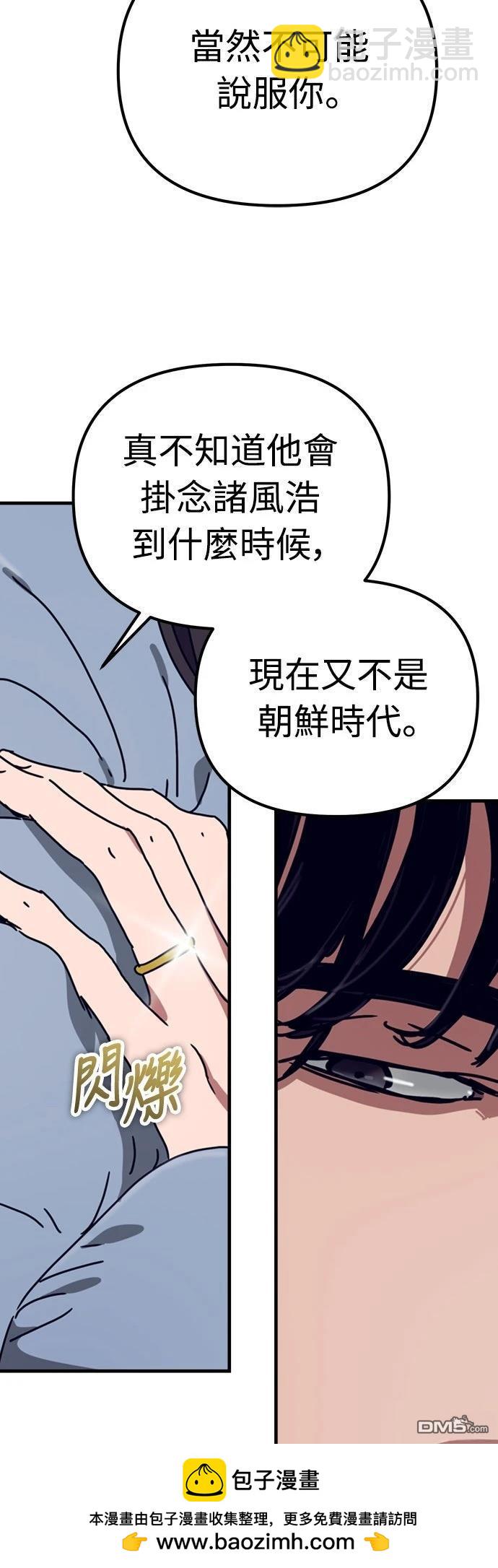 🍟末日的藏身之处 第41话 第50页