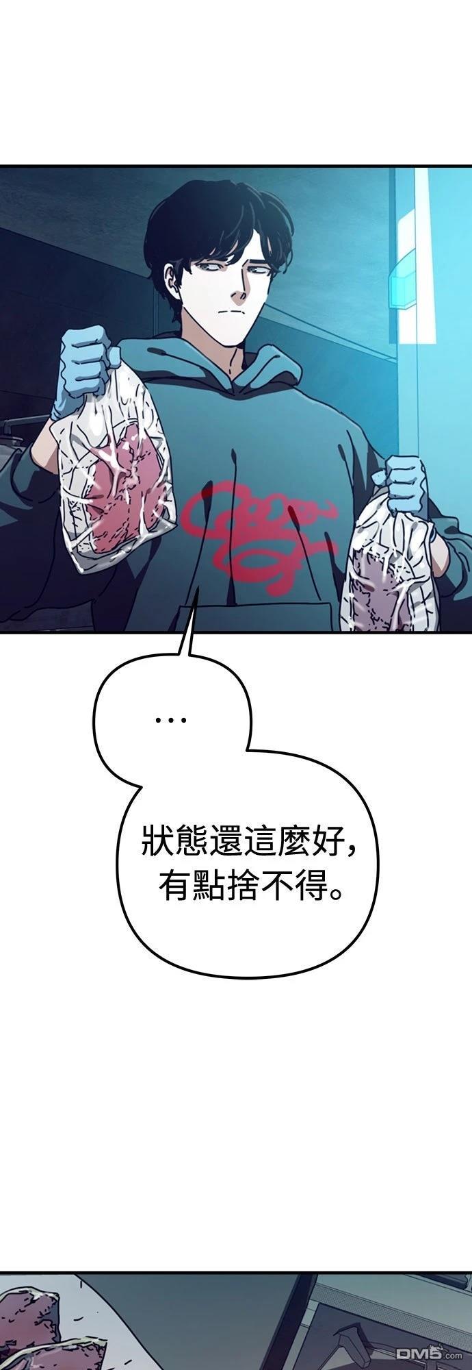 🍟末日的藏身之处 第41话 第8页